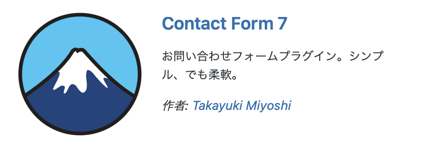 Contact Form 7アイコン
